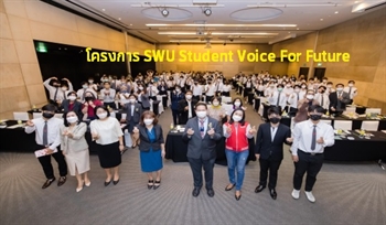 โครงการ SWU Student Voice For Future