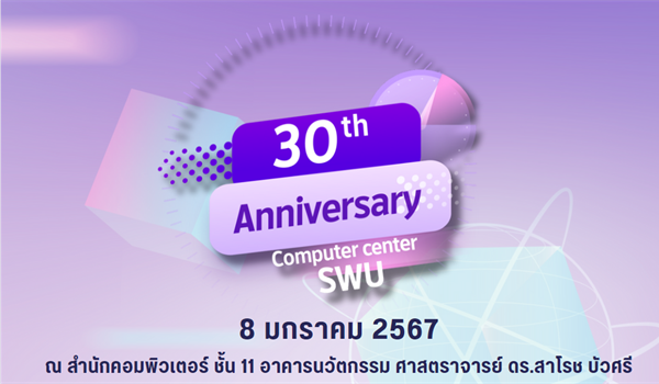 วันคล้ายวันสถาปนาสำนักคอมพิวเตอร์ ประจำปี พ.ศ. 2567