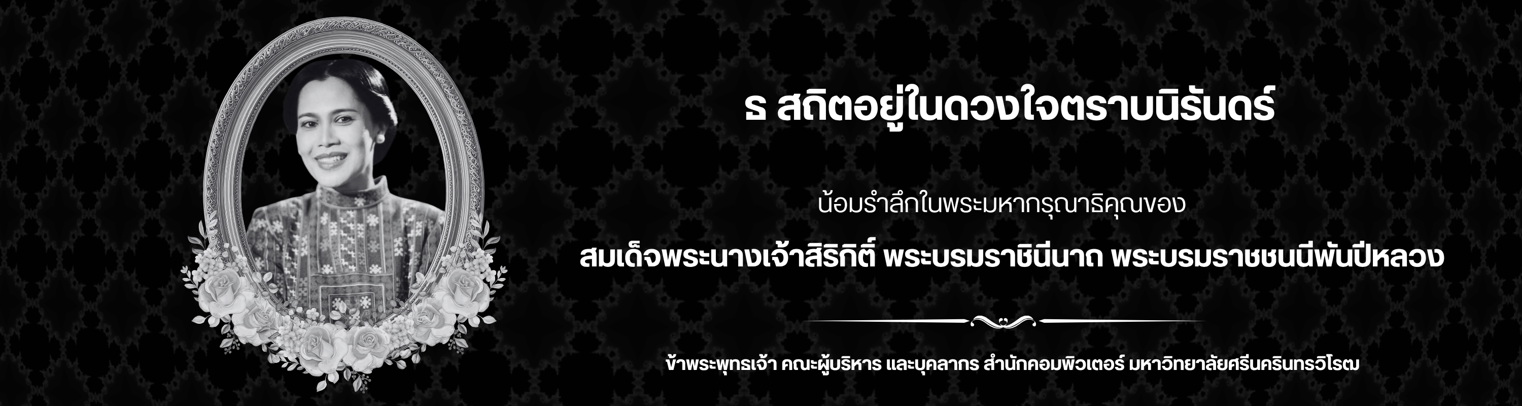 พระบรมราชชนนีพันปีหลวง