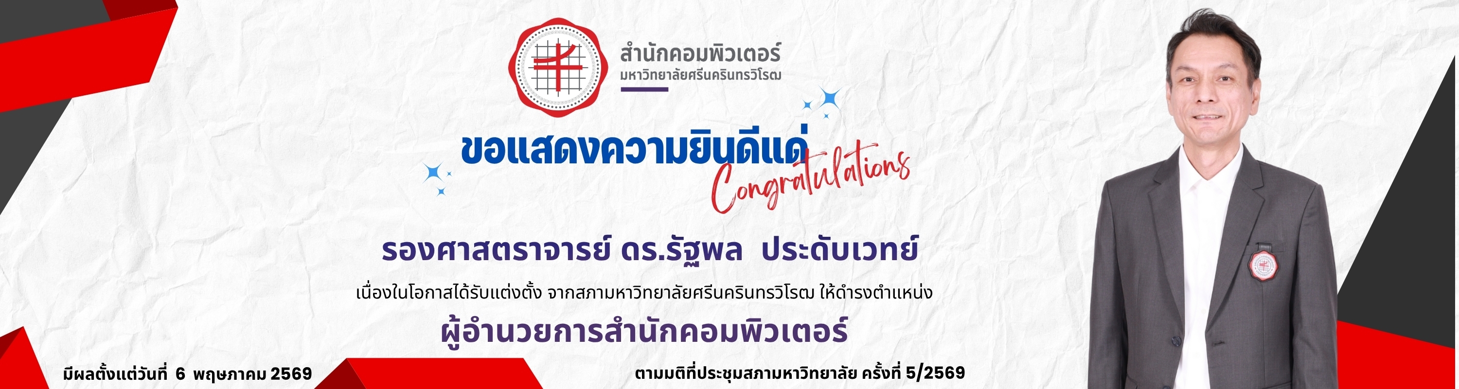 ยินดีต้อนรับ ผอ ใหม่