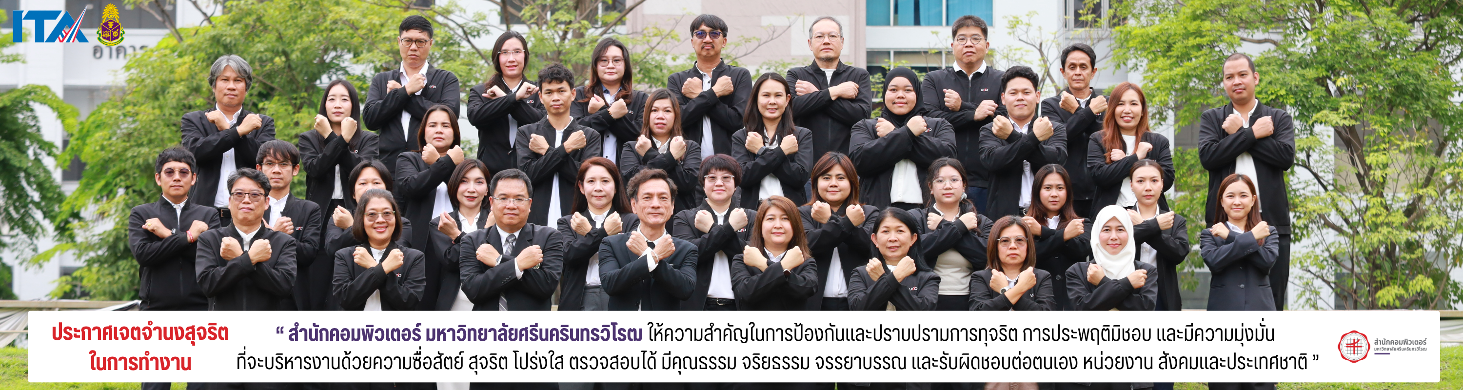 ประกาศเจตจำนงสุจริตในการทำงาน 2569